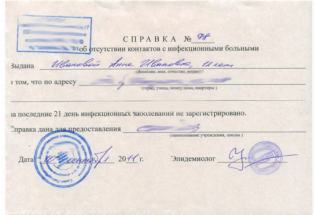 Получить справку об эпидокружении в Волгограде недорого
